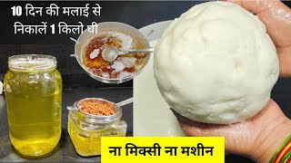 🔴 live देखेंजाड़ों में मलाई से ढेर सारा घी बनायें बिना हाथ लगे और बिना मिक्सी के yellowfoodcorner [upl. by Sidran391]