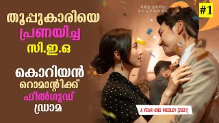 A YearEnd Medley 2021 Korean Movie Explained In Malayalam Movie explained  Cinema Katha [upl. by Meit]