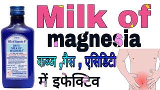 Milk of magnesia Syrup Uses in Hindi  गैस कब्जएसिडिटी में इफेक्टिव [upl. by Gnemgnok]