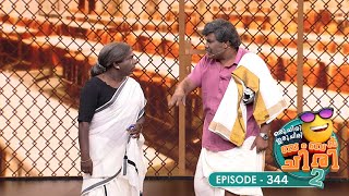 Ep 344  Oru Chiri Iru Chiri Bumper Chiri 2  Humor at Its Best [upl. by Denbrook]