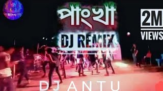 Pankha pankha dj song  New Bangla dj gan 2024  পাংখা পাংখা dj song  New gan 2024  Dj Antu [upl. by Aenehs]