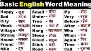 रोज़ बोले जाने वाले words Most common English Words with Hindi meaningDaily English Word Meaning [upl. by Kitti]