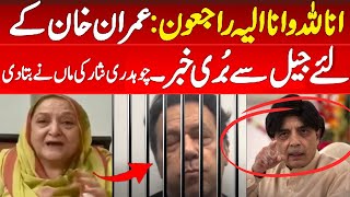 Ch Nisar Mother Reaction About Imran Khan Adiala jail Rawalpindi  Army Shifted Imran Khan From Jail [upl. by Odlavso]