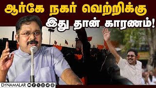 🔴Live 20 ரூபாய் ரகசியத்தை உடைத்த டிடிவிTTV Dinakaran Chanakyaa Anualday function [upl. by Airemaj50]