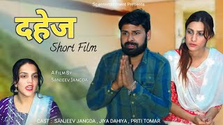 दहेज Dahej  Award Winning Short Film 2024 Hindi Heart Touching Short Film  Sc Entertainment [upl. by Zinah]