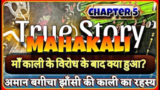 Kali ke virodh ke baad kya hua Jhansi Chapter 5 By Akash navratri jhansi maa kali [upl. by Erait]