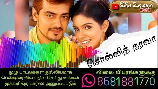 சொல்லித் தரவா  Ajith hits  Iniyauravugal90s [upl. by Sivel]