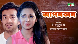 Aponjon  আপনজন  New Bangla Natok 2022  Sadia Jahan Prova  Shamol Mawla  Channel i Tv [upl. by Elburr]