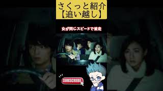 【映画紹介】追い越し 残穢スピンオフ『鬼談百景』 ホラー映画紹介 映画紹介 邦画 残穢 スピンオフ shorts [upl. by Sinnaiy]