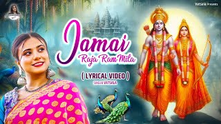 विवाह उत्सव का सबसे सुंदर और मनमोहक भजन  Jamai Raja Ram Mila Lyrical  जमाई राजा राम मिला  Vatsala [upl. by Ttegirb]