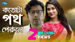 Kotota Poth Perole  কতটা পথ পেরোলে  Afran Nisho  Mehazabien l Rtv Natok 2020 [upl. by Atilal]