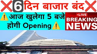 6 दिन बाजार बंद आज खुलेगा बाजार 5 बजे होगी Opening देखलो  Nifty Bank Nifty Prediction November 18th [upl. by Hulbert]