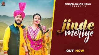 Jinde Meriye  Singer Ashok Hans ft Sonali Dogra  New Dogri song  Sahil Nath  KK Malhotra [upl. by Nicholson]