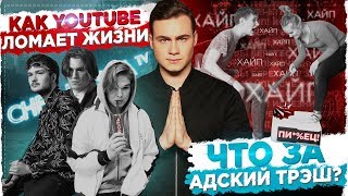 КАК YOUTUBE ЛОМАЕТ ЖИЗНИ CHEBURUSSIA TV  ТОП ТРЭША БОМБИТ [upl. by Urita]