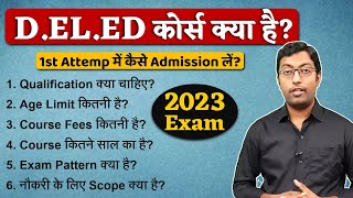 What is DELED Course 2023  डीएलएड कोर्स क्या है  Guru Chakachak [upl. by Dannel]