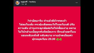 Ep 2682023  หมอคนแรก ปวด ยืด หาย กับ ครูตู่แฟรี่ [upl. by Avla]