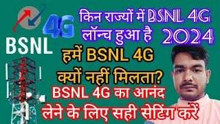 BSNL 4G Network Setting  BSNL 4G Available State  BSNlL in india  BSNL Update  Technical Suruj [upl. by Wordoow]