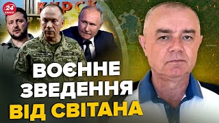 💥СВІТАН ПЕКЛО під Курськом Танки РФ ГОРЯТЬ Міг29 накрив СОТНІ окупантів НАТО закриє небо ЗСУ [upl. by Ihab]