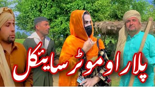 Poshto Funny VideoEP69پلاراوموٹرسایئکل By CHARSADDA KPK NEWS trending [upl. by Sigmund819]