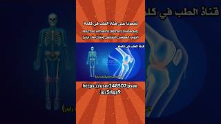 التهاب المفاصل التفاعلي متلازمة رايترREACTIVE ARTHRITIS REITERS SYNDROME اكسبلور arthrosis [upl. by Aivatan355]