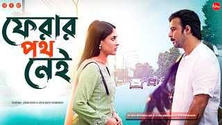 Bangla New Natok 2022  Ferar Poth Nei  Afran Nisho  Mehazabien Chowdhury  Uflix Entertainment [upl. by Quillon]