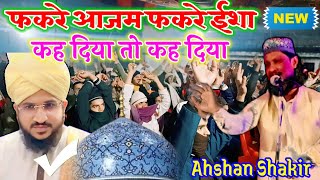 fakhre aazam fakhre isha kah diya to kah diya  Ahsan Shakir Aazmi up new kalam on youtube [upl. by Anneres]