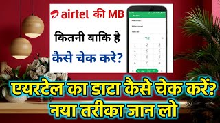 How to Check Your Airtel Data Updated 2024 Airtel Ka Data Kaise Check Kare [upl. by Tibbitts]