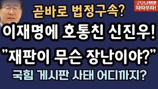 🔴LIVE11월 13일 따따부따 배승희 라이브 배승희 1부 이준우 출연 [upl. by Lebama]