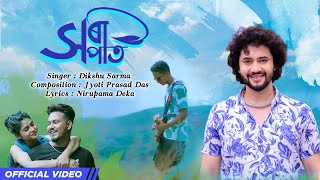 সৰাপাত  Xorapaat  Dikshu Sarma  Jyoti P Das  Kabyo  Rahul  DeepDebolina  Assamese New Song [upl. by Shepperd153]