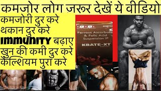 Kbate xt syrup tablet Full Information In Hindi  Uses  Side effects  Dosage [upl. by Yerhpmuh333]