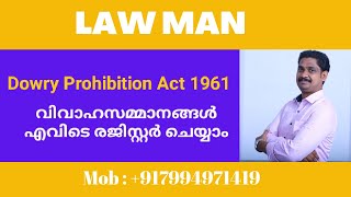 Divorce Case MalayalamDowry Prohibition Act Section 3വിവാഹസമ്മാനം രജിസ്റ്റർ ചെയേണ്ടത് എവിടെയാണ് [upl. by Melar]