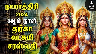 Navarathiri 2024 Special DURGA LAKSHMI SARASWATHI Songs  Tamil Devotional Songs [upl. by Phelia124]