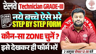 🔥TECHNICIAN FORM FILL UP 2024  RRB TECHNICIAN FORM FILL UP 2024  TECHNICIAN 2024 FORM KAISE BHARE [upl. by Hindu115]