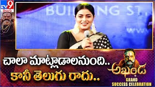 Actress Poorna speech at Akhanda Success Meet  TV9 [upl. by Bevin]