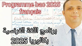 programme de français 3as bac برنامج اللغة الفرنسية بكالوريا 2025 [upl. by Aibat]