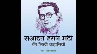 आमिना  Aamina A Story by Saadat Hasan Manto [upl. by Litnahc83]