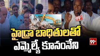 హైడ్రా బాధితులతో ఎమ్మెల్యే కూనంనేని  Kunamneni Sambasiva Rao Visists Hydra Victim areas [upl. by Ennoira]