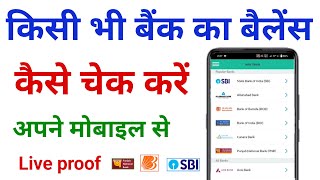 bank balance kaise check kare  kisi bhi bank ka balance kaise check kare [upl. by Elleryt]