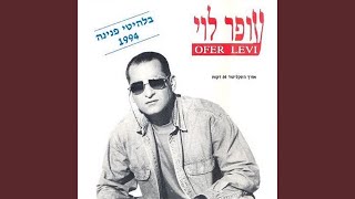 לנצח לאהוב [upl. by Ameerahs347]