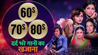 Hindi Songs  60s 70s 80s  दर्द भरे गानों का खज़ाना  Rafi Kishore Lata Asha  Dard Bhare Gaane [upl. by Merete]