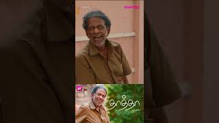 Watch Now THATHA Only On Shortflix tamil family drama [upl. by Oznol]