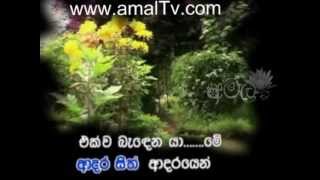 Sethala Sanda Eliye  Sinhala Karaoke  WWWAMALTVCOM [upl. by Range66]