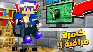 دريم كرافت  مقلب كامرة المراقبة في الشباب ؟🔥😂  16 [upl. by Artimas]