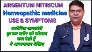 Argentum Nitricum 30  Argentum Nitricum 200  Argentum Nitricum 1 m homeopathic medicine use [upl. by Peder763]