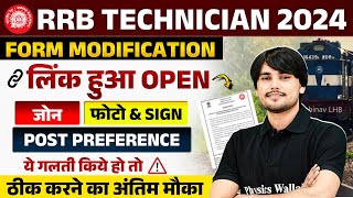 RRB TECHNICIAN 2024  RRB TECHNICIAN FORM MODIFICATION LINK ACTIVE  FORM MODIFICATION FULL PROCESS [upl. by Finella]