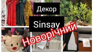 Sinsay🎄 Новорічний декор Новинки christmas  sinsay 🎄 [upl. by Lemuel]