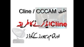 Absolutely Free CCCAM  Cline Cline Activation Method Satellite Receivers Secret Unlock Codes [upl. by Eednahs]