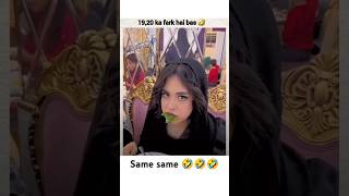 19  20 ka Farak Hai 🤣🤣💯💯 shortsfeed shortsviral shortvideo trendingshorts cute funny [upl. by Nnoryt338]