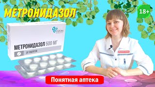 Метронидазол противомикробное и противопротозойное средство трихомониаз лямблиоз [upl. by Eelyam598]