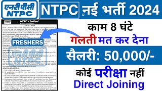 NTPC recruitment 2024  job vacancy information  Private company job Vacancy 2024 [upl. by Eixam742]